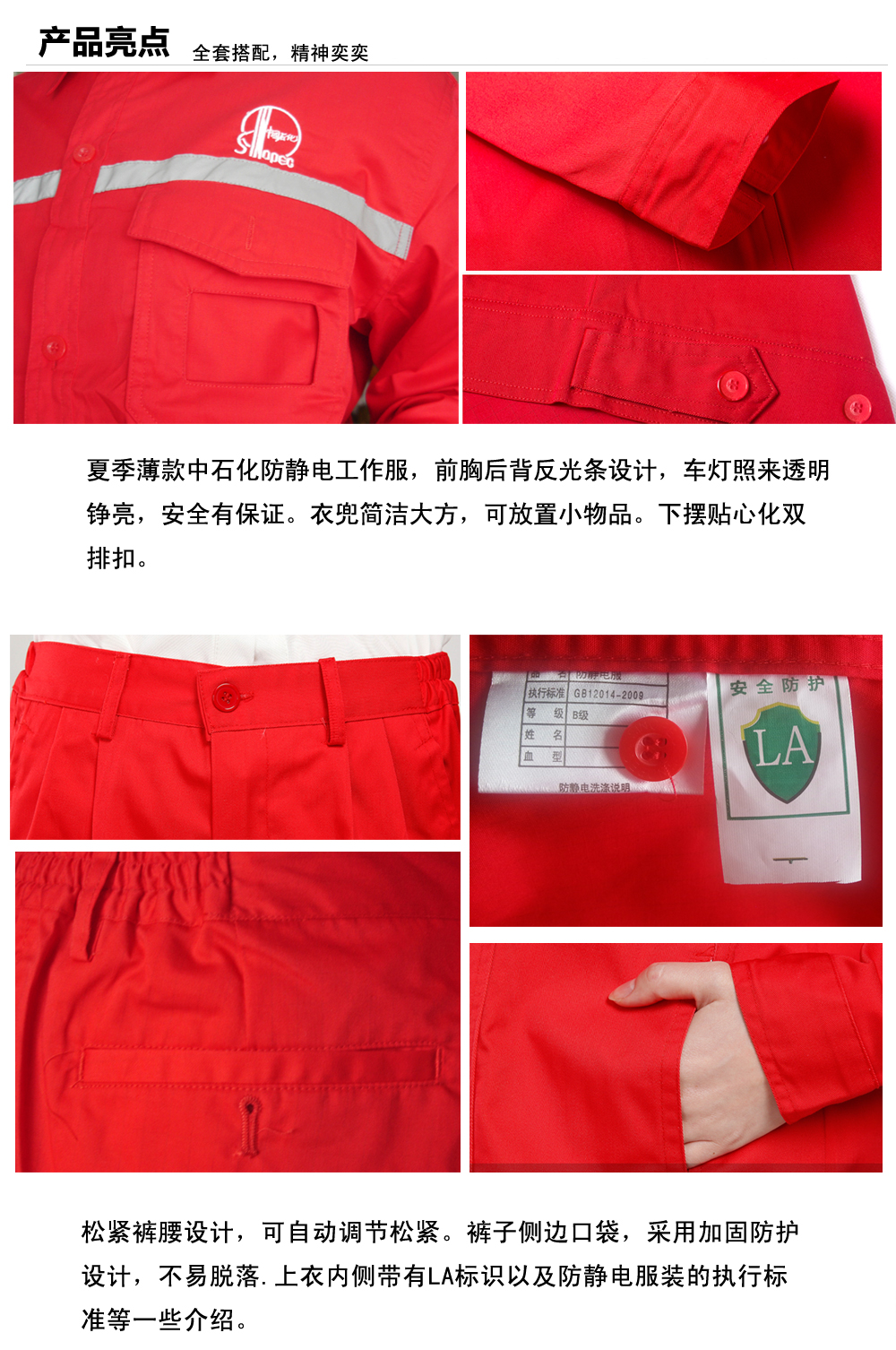 中石化桃山工作服